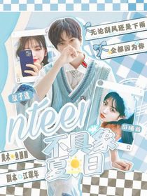 敖子逸：不具象夏日