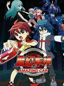 魔幻車神：一封信