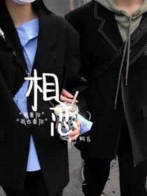 相恋：我爱你