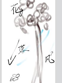 風(fēng)起花落，落花