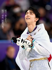 羽生結(jié)弦：不論前世今生，都一直愛(ài)你