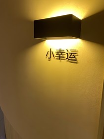 青澀少女遇上花心少爺