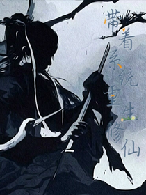 带着系统重生修仙