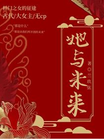 她與未來