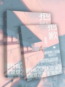 抱歉，我爱你……