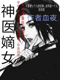 神醫(yī)圣手：血凌