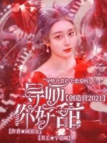 创造营2021：导师你好甜-d705