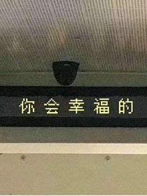 会幸福吗？