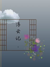 浮沉罪过
