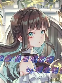凹凸：落日漫余暉