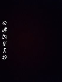 及遇也是美好——d321