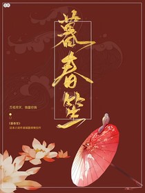 暮春笙