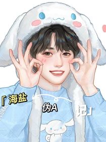 all軒：海鹽偽A計