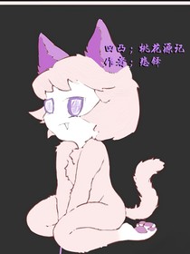 凹凸世界桃花源记
