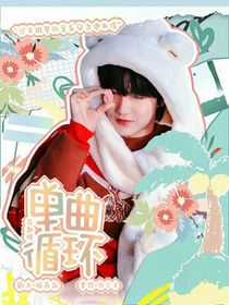 蘇新皓：單曲循環(huán)