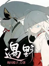 遇野