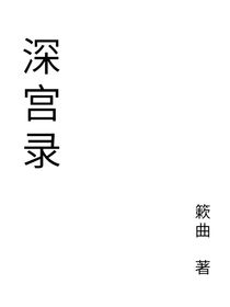 天下深宫录-d974