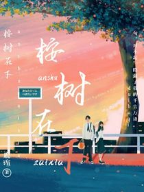 桉树在下