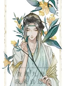 查理九世：我來自遠(yuǎn)方