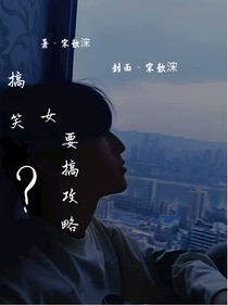 TF三代：搞笑女要搞攻略？