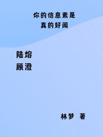 你的信息素是真的好闻