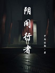 陰間行者
