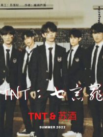 TNT：人间七宗罪