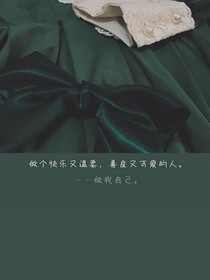 从未改变的爱