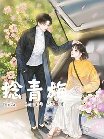 捻青梅
