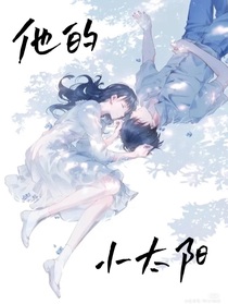 膽小鬼和小太陽