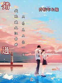 錯(cuò)過(guò)了吧a