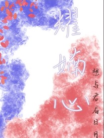 耀婻心