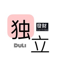独立：成为玫瑰女人