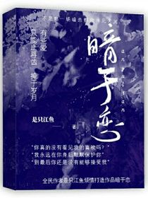 暗于恋