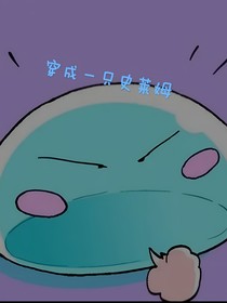 原神：穿成一只史莱姆
