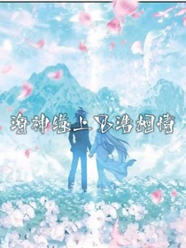 海神緣上見浩桐情