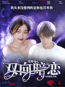 张峻豪：双向奔赴