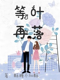 等葉再落