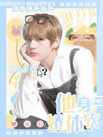 BTS：TA身嬌體軟