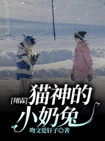 翔霖：貓神的小奶兔-d669