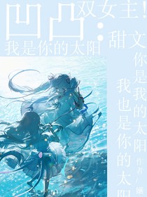 凹凸：我是你的太阳-d922