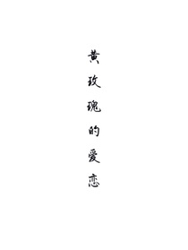 黄玫瑰的爱恋