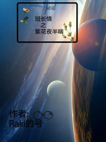 班長情之紫花夜半喘