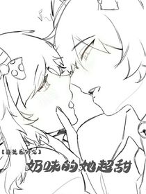 喜美：奶味的她超甜