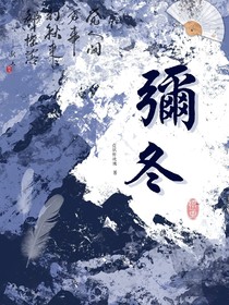 弥冬