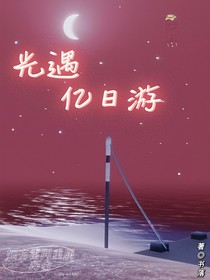 光遇：亿日游