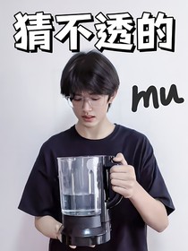 猜不透的慕