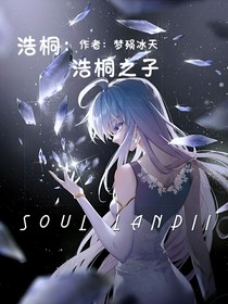 浩桐：浩桐之子-d882