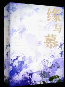 緣與慕