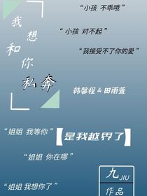 我想和她私奔